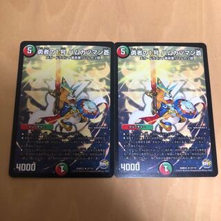 勇者の1号 ハムカツマン蒼