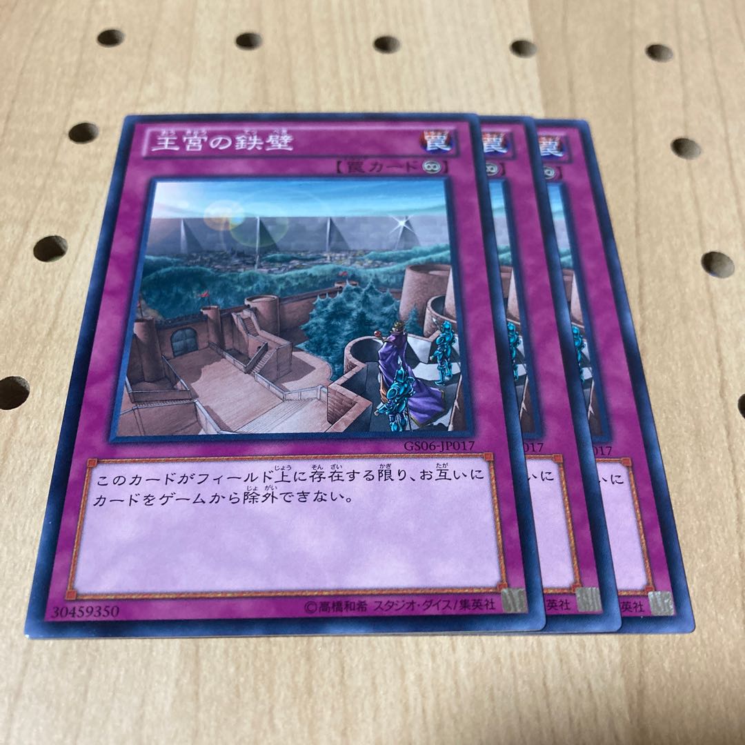 王宮の鉄壁 ノーマル 3枚