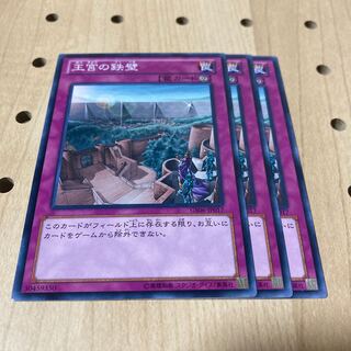 王宮の鉄壁 ノーマル 3枚