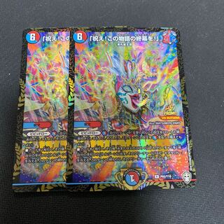 「祝え!この物語の終幕を!」