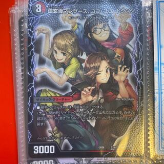 道玄坂マングース、ココ・ユユ・ドクソン