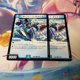 サイバー・I・チョイス