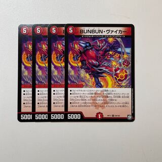 BUNBUN・ヴァイカー