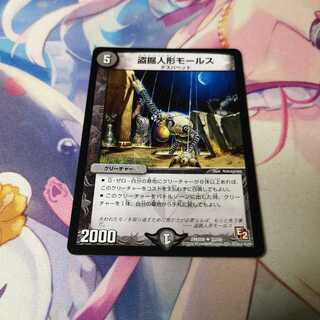 盗掘人形モールス