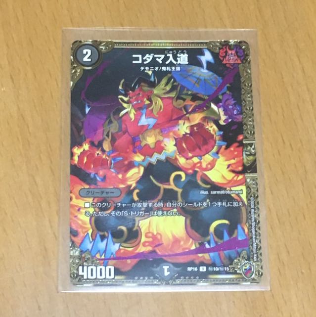 セット割引 コダマ入道(キンキラ王BOX仕様) SE