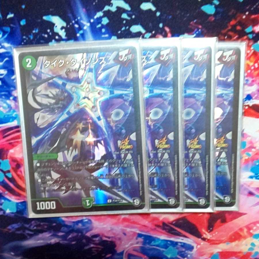 タイク・タイソンズ+キリフダッシュセット