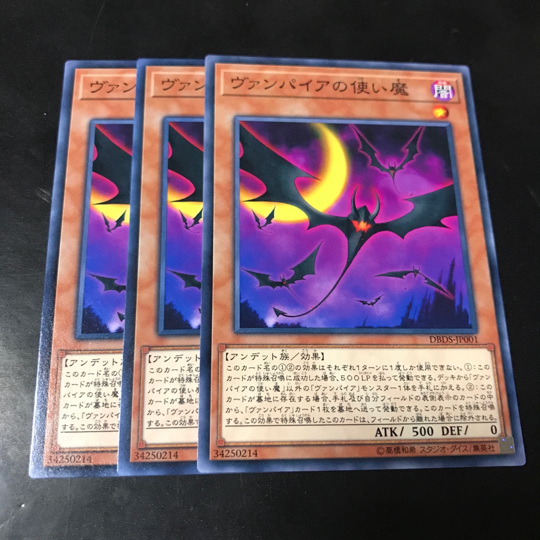 ヴァンパイアの使い魔 ノーマル