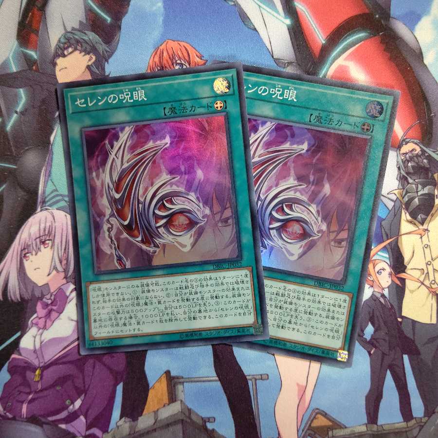 セレンの呪眼 スーパーレア ２枚セット