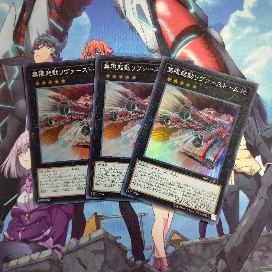 無限起動リヴァーストーム スーパーレア ３枚セット