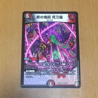 セット割引 終の鬼術 死刀露