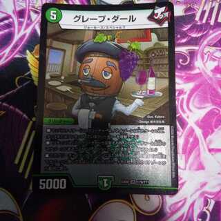 グレープ・ダール