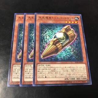 先史遺産トゥスパ・ロケット ノーマル