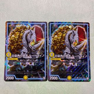 白皇角の意志 ルーベライノ SR