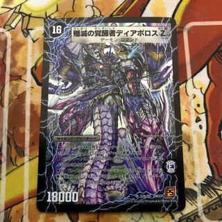 時空の封殺ディアス Z｜殲滅の覚醒者ディアボロス Z