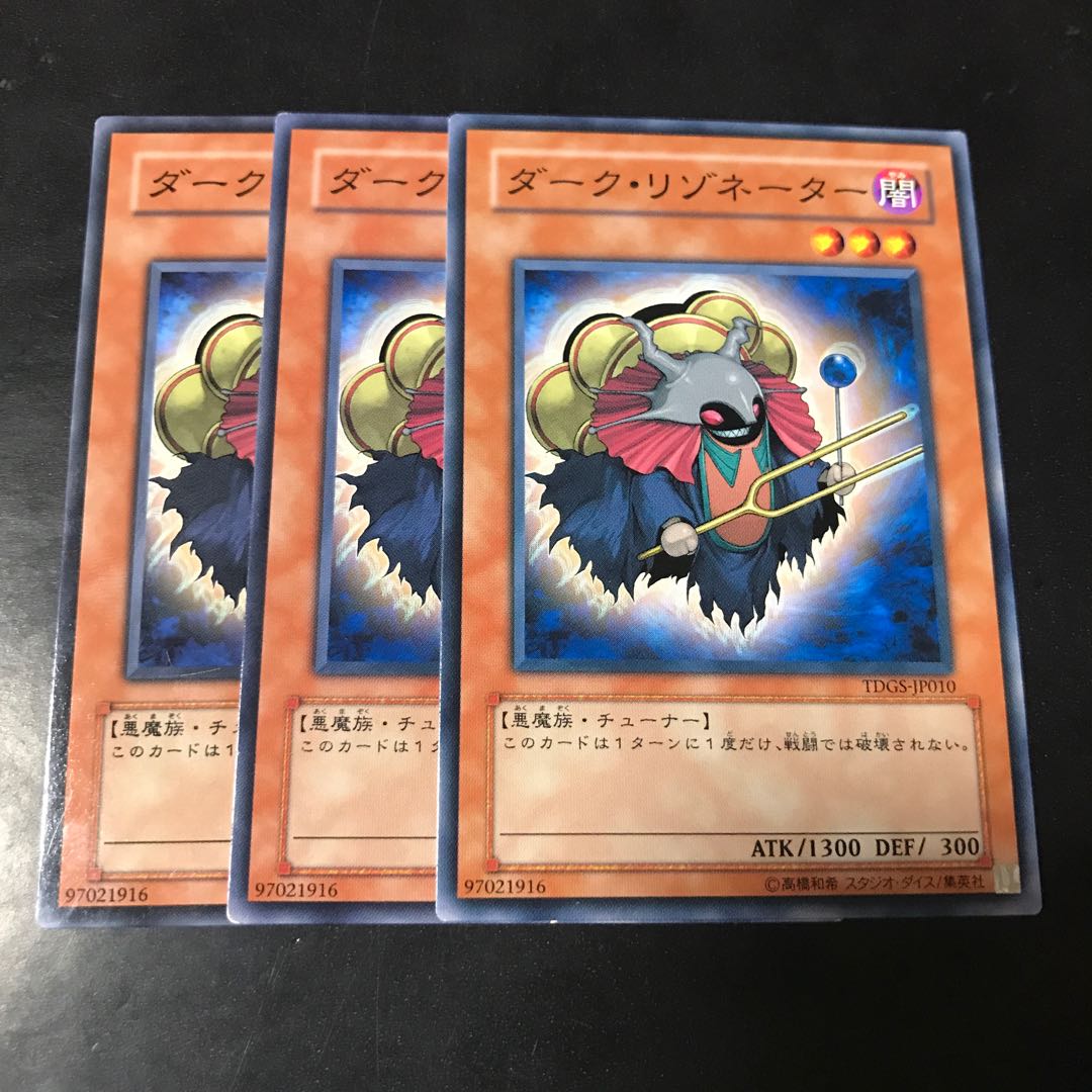 ダーク・リゾネーター ノーマル