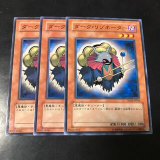 ダーク・リゾネーター ノーマル