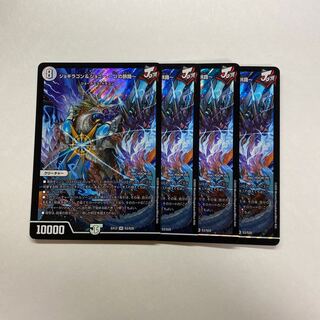 ジョギラゴン&ジョニー -Jの旅路- 4枚