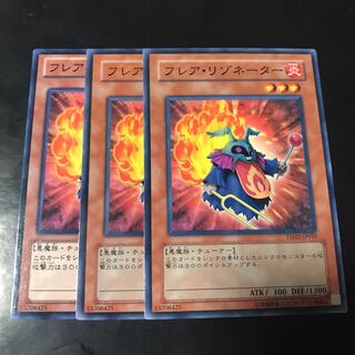 フレア・リゾネーター ノーマル