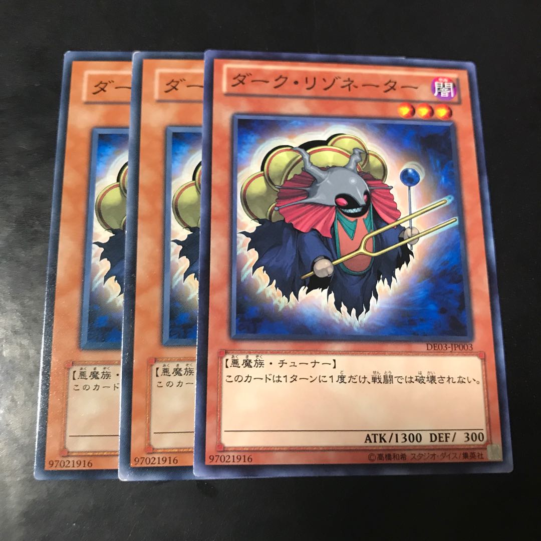 ダーク・リゾネーター ノーマル