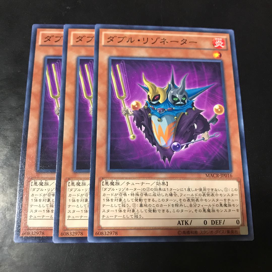 ダブル・リゾネーター ノーマル