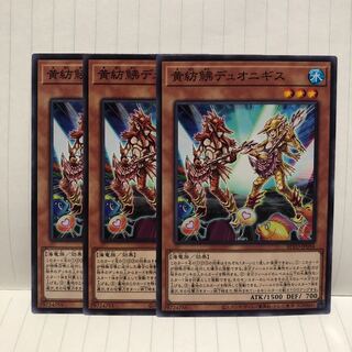 黄紡鮄デュオニギス ノーマル　3枚　マホ子