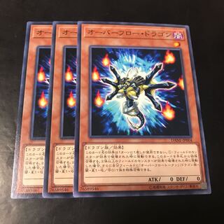 オーバーフロー・ドラゴン ノーマル