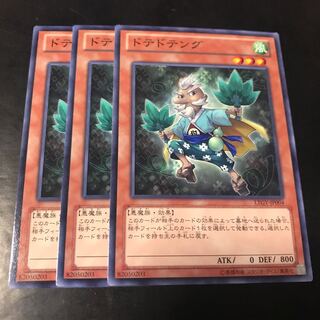 ドテドテング ノーマル