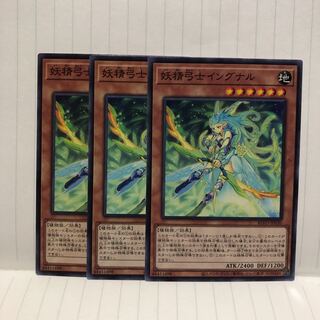 妖精弓士イングナル ノーマル　3枚　マホ子