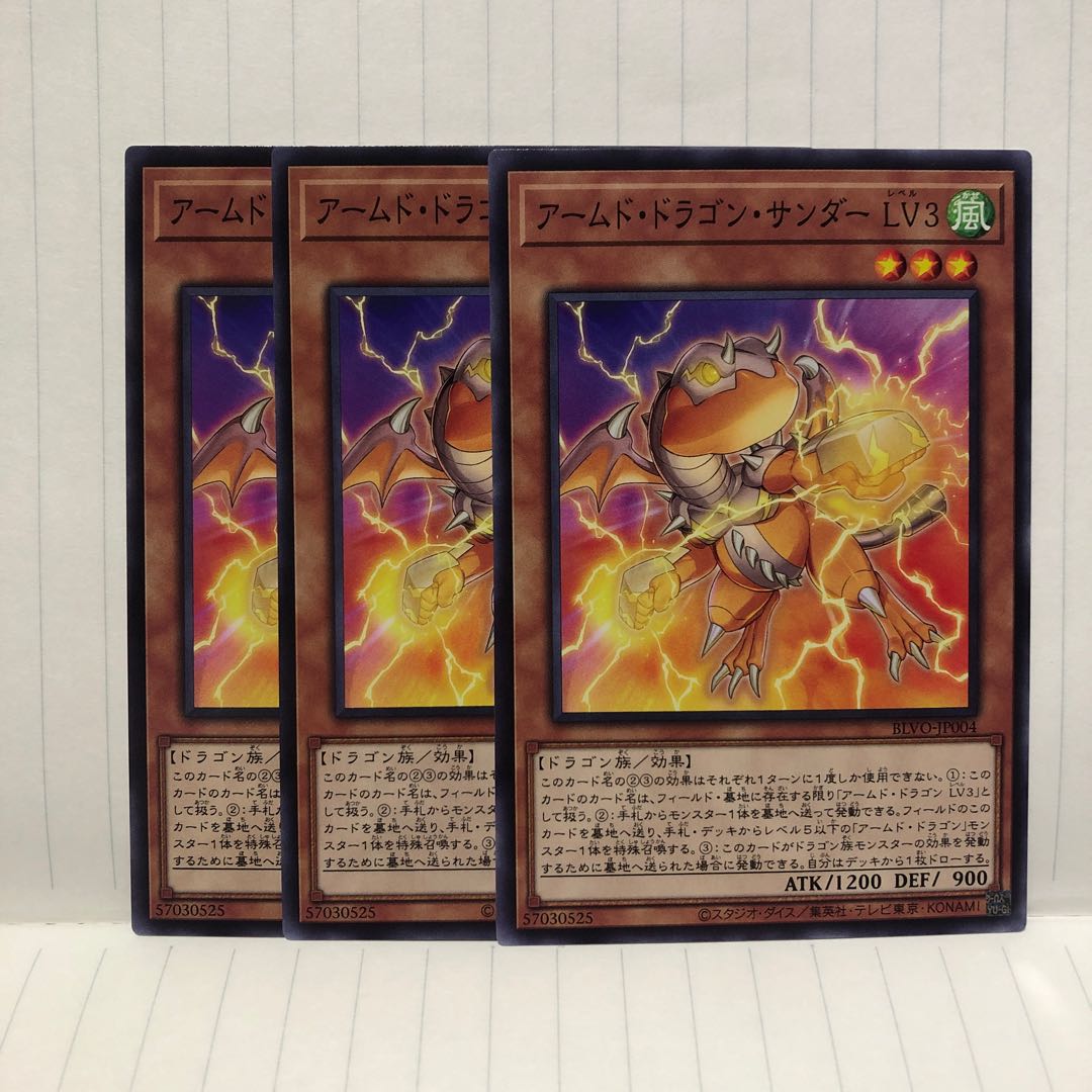 アームド・ドラゴン・サンダー LV3 ノーマル 3枚 マホ子