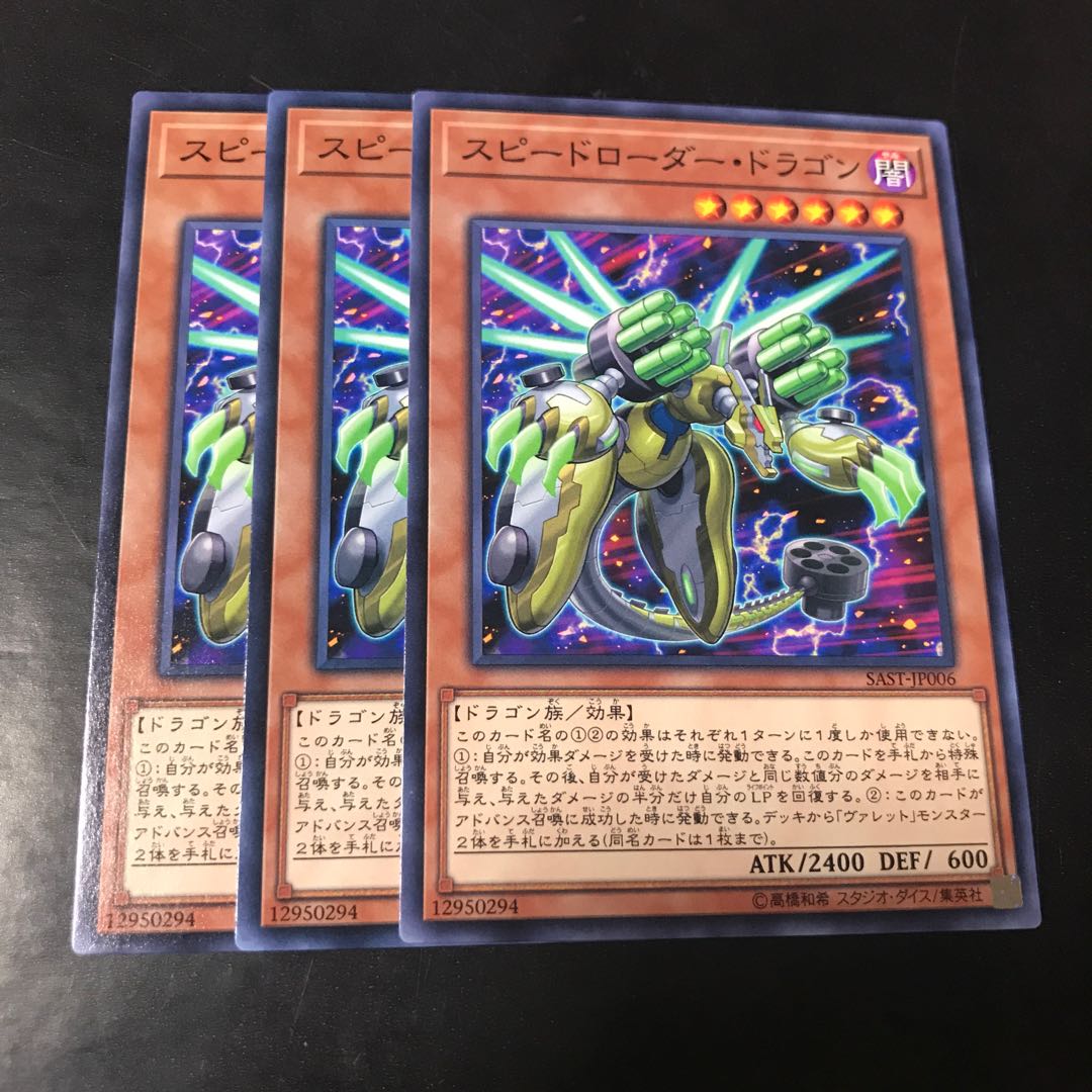 スピードローダー・ドラゴン ノーマル