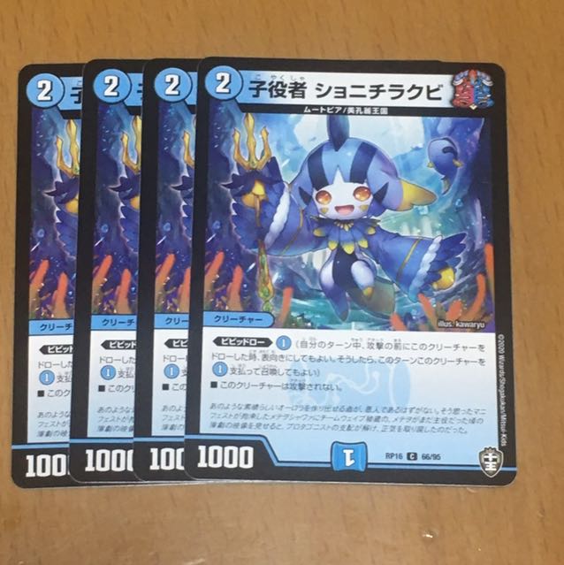 セット割引 子役者 ショニチラクビ