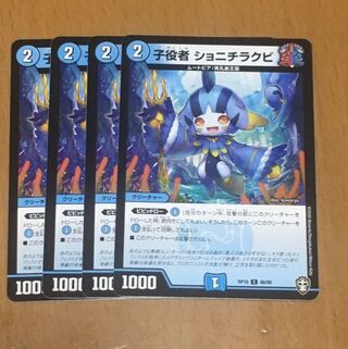 セット割引 子役者 ショニチラクビ