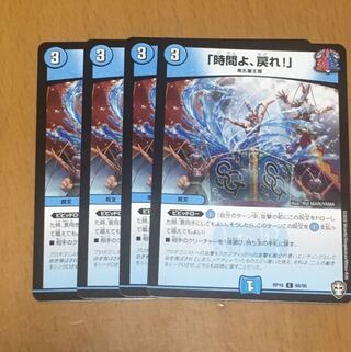 セット割引 「時間よ、戻れ!」