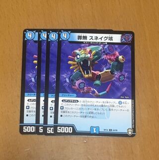 セット割引 罪無 スネイク垓