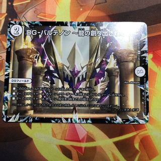 DG-パルテノン -龍の創り出される地-