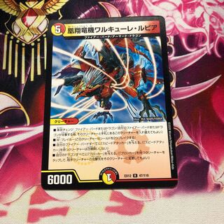 凰翔竜機ワルキューレ・ルピア