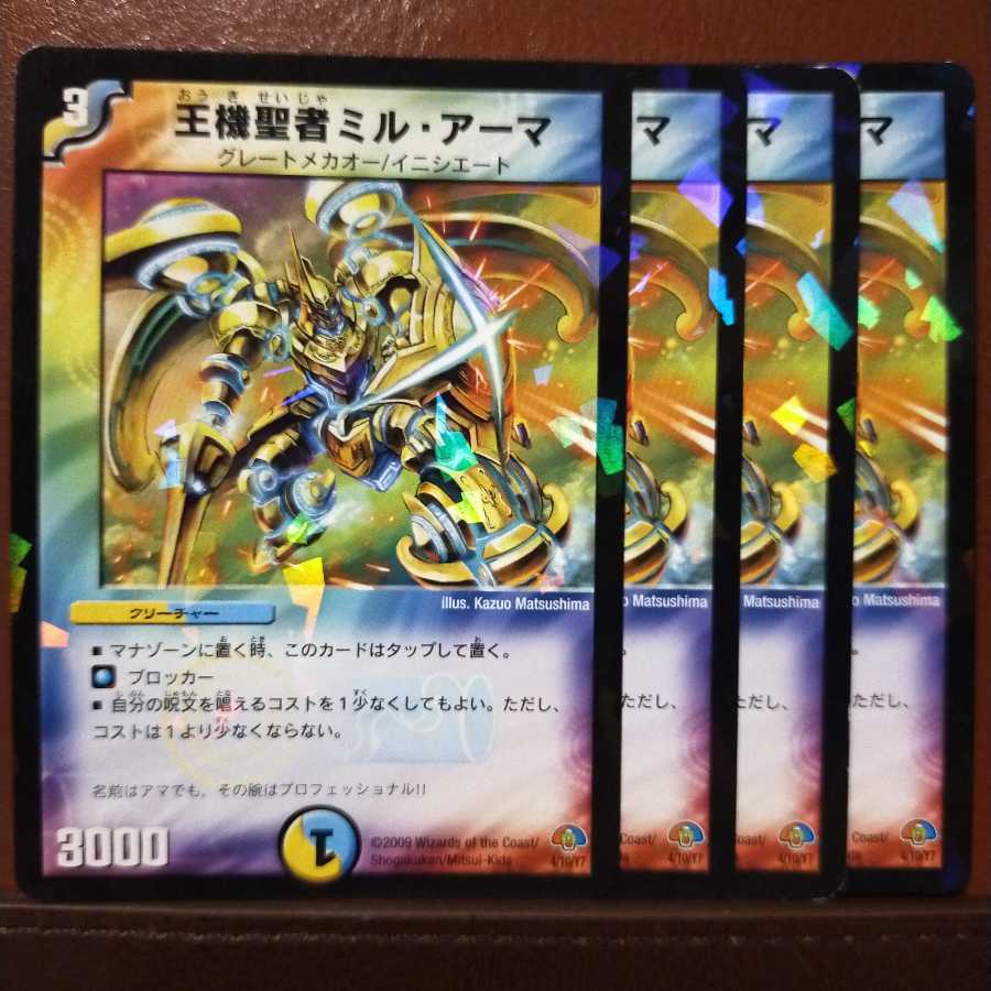 old1469　セット割引　王機聖者ミル・アーマ