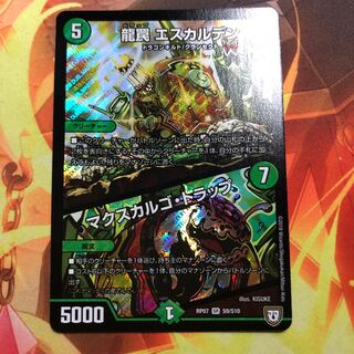 龍罠 エスカルデン｜マクスカルゴ・トラップ