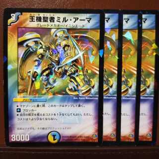 old1470　セット割引　王機聖者ミル・アーマ