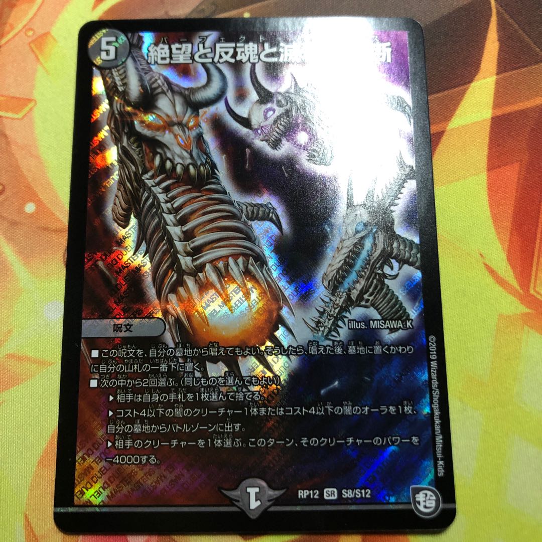 絶望と反魂と滅殺の決断(パーフェクト・ダークネス)