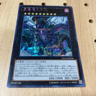 真竜皇V.F.D. シークレットレア