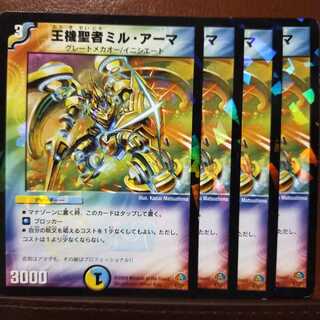 old1475　セット割引　王機聖者ミル・アーマ