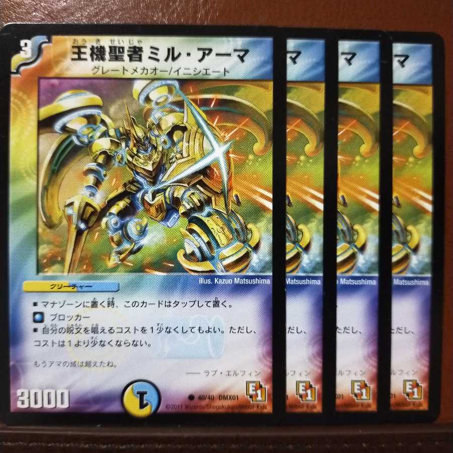 モディオダールさん専用 old1476 セット割引 王機聖者ミル・アーマ