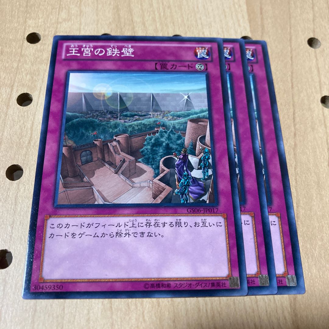 王宮の鉄壁 ノーマル 3枚