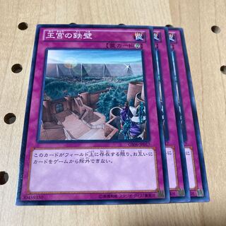 王宮の鉄壁 ノーマル 3枚