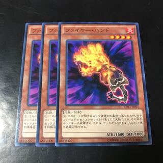 ファイヤー・ハンド ノーマル