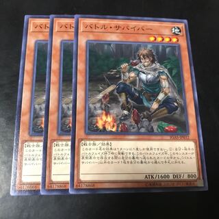 バトル・サバイバー ノーマルレア 1枚