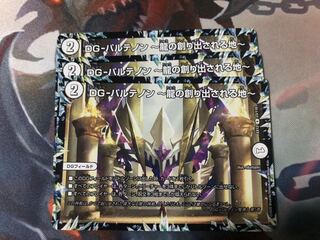 DG-パルテノン -龍の創り出される地-