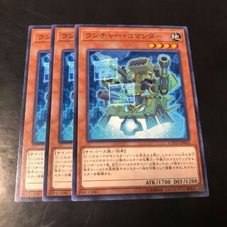 ランチャー・コマンダー ノーマル