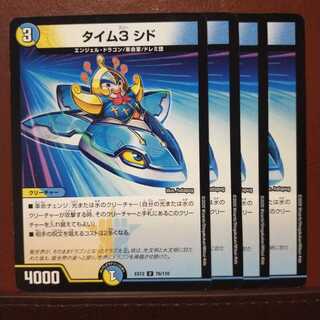 セット割引　タイム3 シド